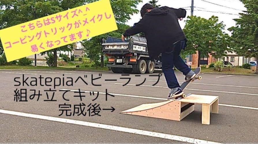 スケボー　ランプ　組み立てキット　Lサイズ1台　skatepia cd017271baf329da0b4b808ce65c19